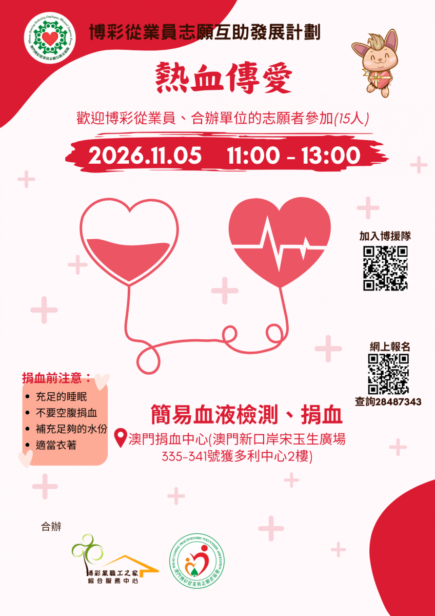 Pink Red Simple Minimalist Bood Donation Instagram Story (1240 x 1754 像素).png